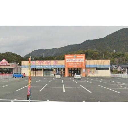 エスペランサ宮若 周辺環境写真3 くすりのハッピー宮田店：5887m