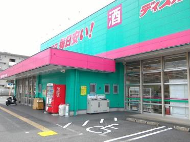 ディスカウントドラッグコスモス水巻店：1176m