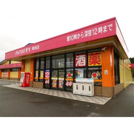 Ｇｒａｎｄｉｒ　ＨｅｉｍⅡ 周辺環境写真3 ドラッグストアモリ岡垣店：54m