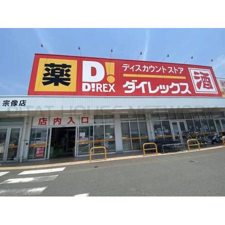 ロイヤルタワー パーク赤間 周辺環境写真1 ダイレックス徳重店：50m