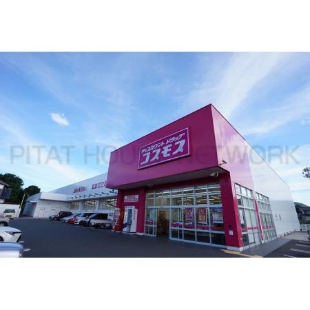 プロスペリティ岡垣Ⅱ 周辺環境写真2 コスモス　岡垣吉木店：1400m