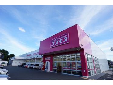 コスモス　岡垣吉木店：1400m