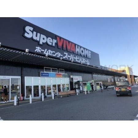 シャルム岡垣Ⅲ 周辺環境写真4 スーパービバホーム岡垣店：3355m