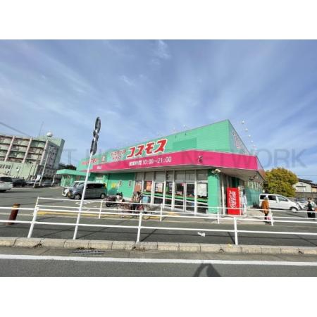 シャルム岡垣Ⅲ 周辺環境写真3 ディスカウントドラッグコスモス岡垣店：1008m