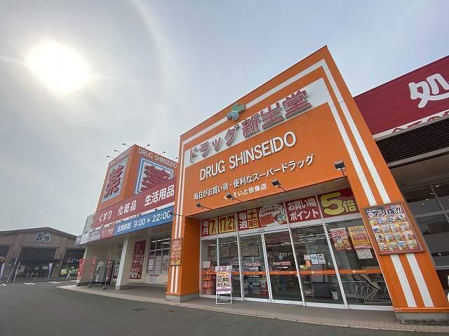 ドラッグ新生堂くりえいと宗像店：1052m