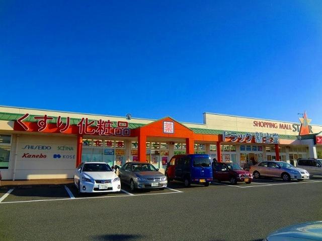 ドラッグ新生堂宗像店：2092m