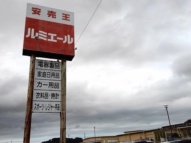 ルミエール赤間：2900m