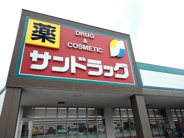 サンドラッグ東郷店：280m