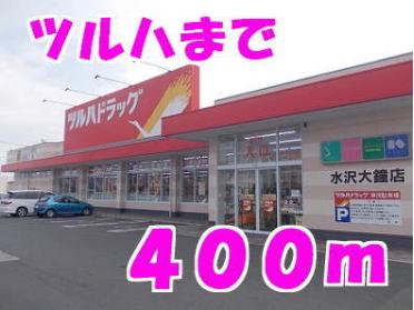 ツルハ：400m