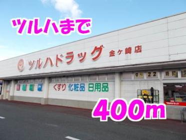 ツルハ：400m