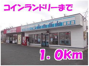 コインランドリー：1000m