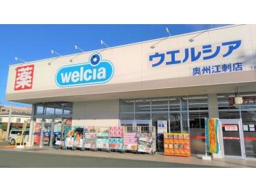 ウエルシア奥州江刺店：92m