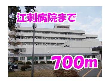 江刺病院：700m