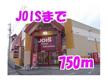 ジョイス佐倉河店：750m