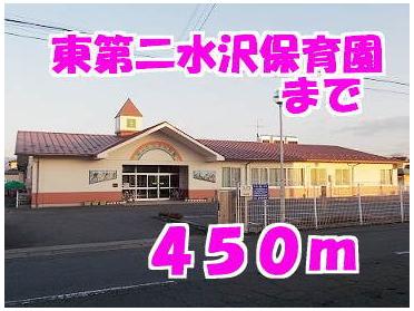 東第二水沢保育園：450m