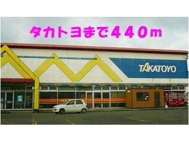 タカトヨ：440m