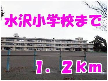 水沢小学校：1200m