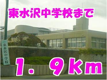 東水沢中学校：1900m