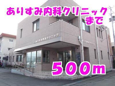 ありすみ内科クリニック：500m