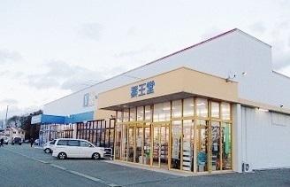 薬王堂水沢桜屋敷店：1400m