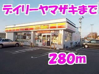 デイリーヤマザキ：280m