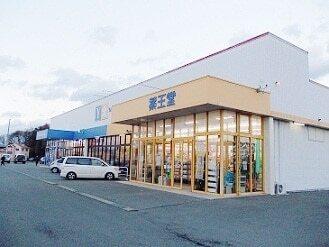薬王堂　水沢桜屋敷店：900m