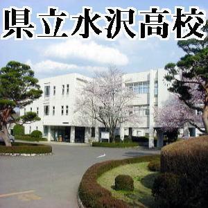 岩手県立水沢高等学校：600m