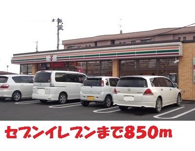 セブンイレブン：850m