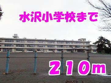 水沢小学校：210m