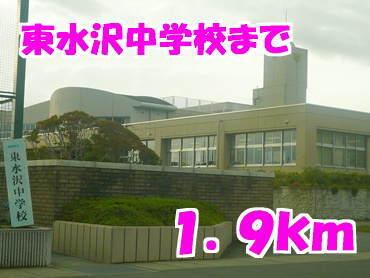 東水沢中学校：1900m