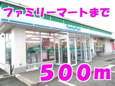 ファミリーマート：500m