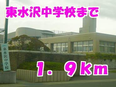 東水沢中学校：1900m