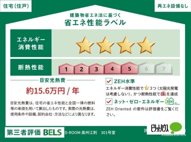 Grace Sante（301） 省エネ性能表示ラベル