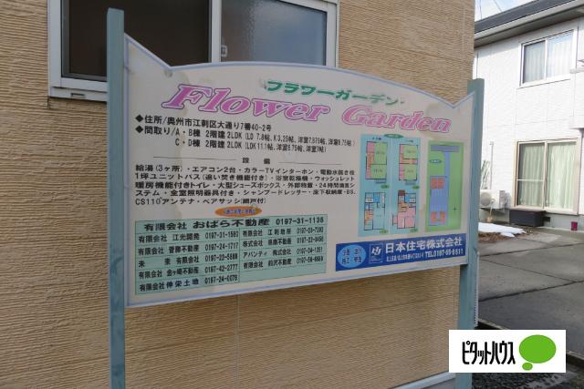 フラワーガーデン（D棟） その他