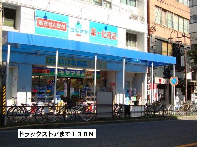 スギヤマ薬局：130m