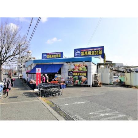ハイツ藤 周辺環境写真2 業務用食品館池田店：732m