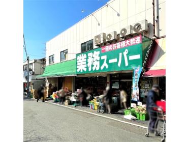 業務スーパー鉢塚店