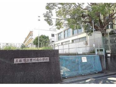 箕面市立豊川南小学校：700m