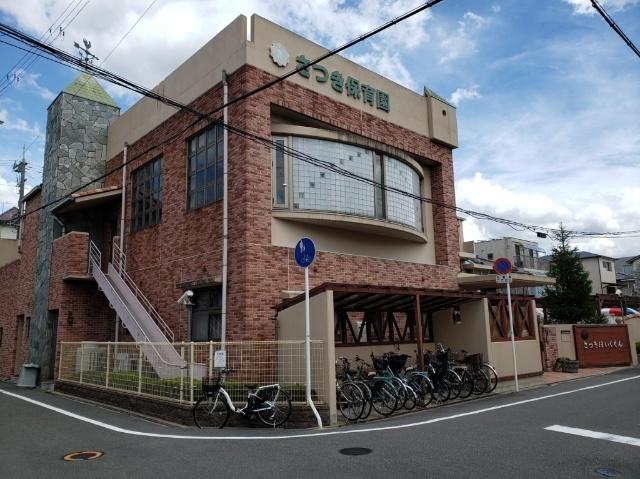 さつき保育園：491m
