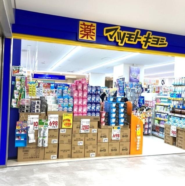 マツモトキヨシサンシティ池田店：556m