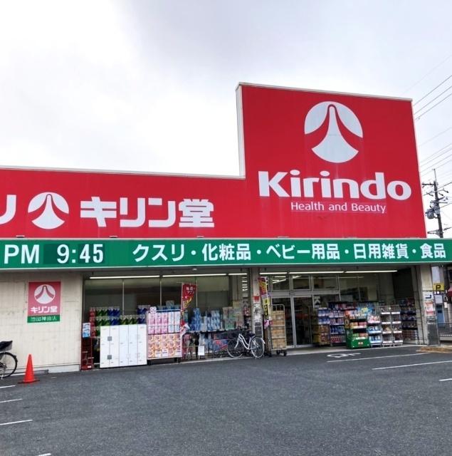 キリン堂池田神田店：801m