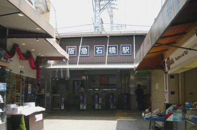 阪急石橋阪大前駅：1100m