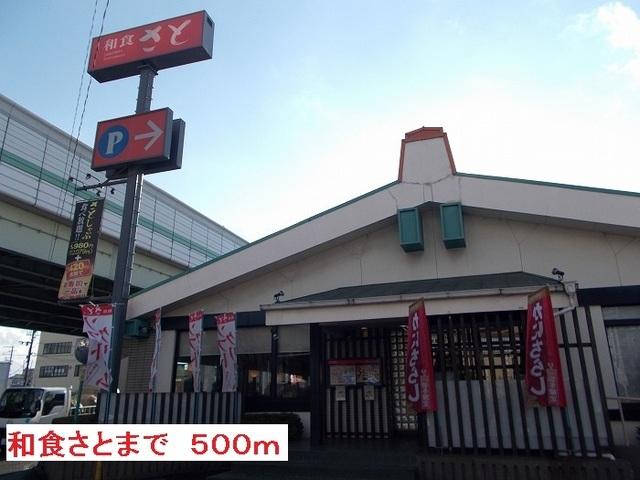 和食　さと：500m