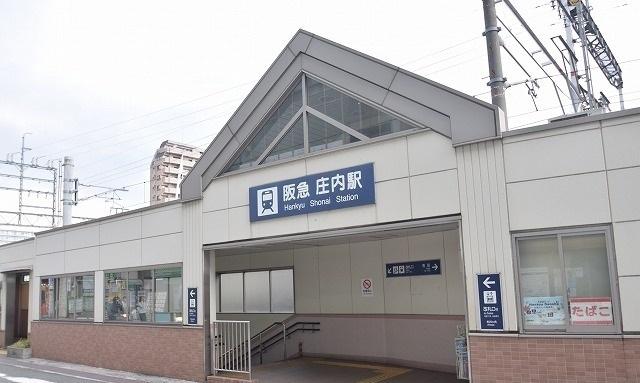 阪急宝塚線庄内駅：730m