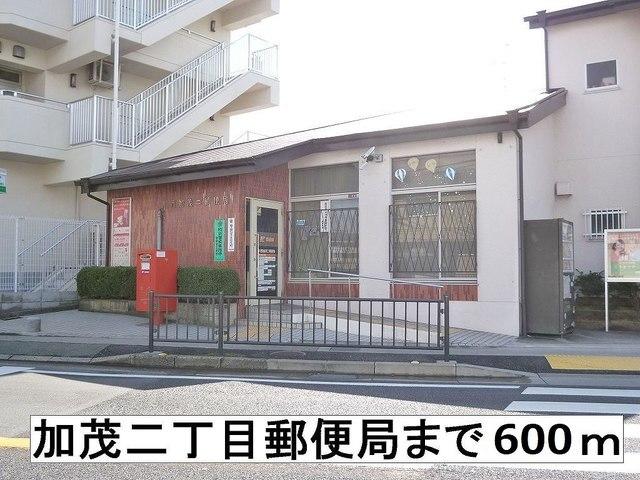 加茂二丁目郵便局：600m