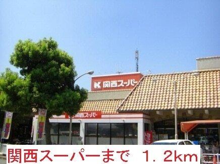 関西スーパー：1200m