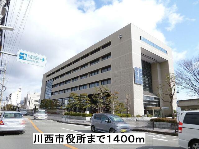 川西市役所：1400m