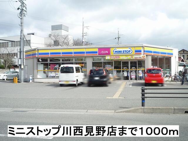 ミニストップ川西見野店：1000m