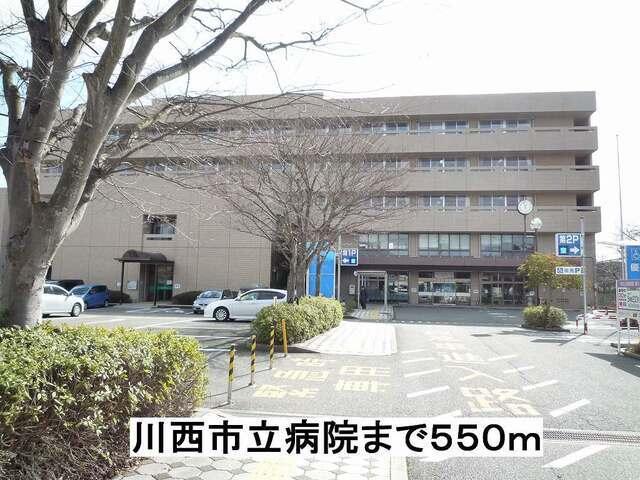 川西市立病院：550m