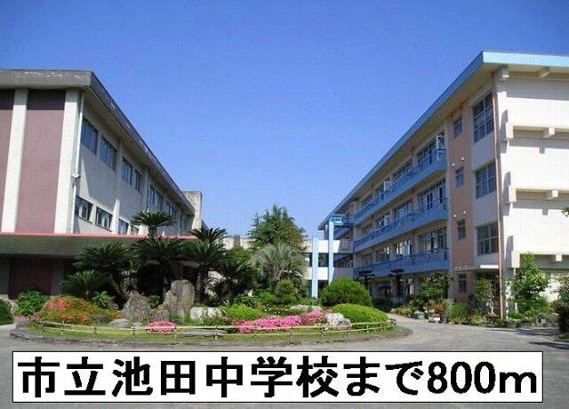 市立池田中学校：800m